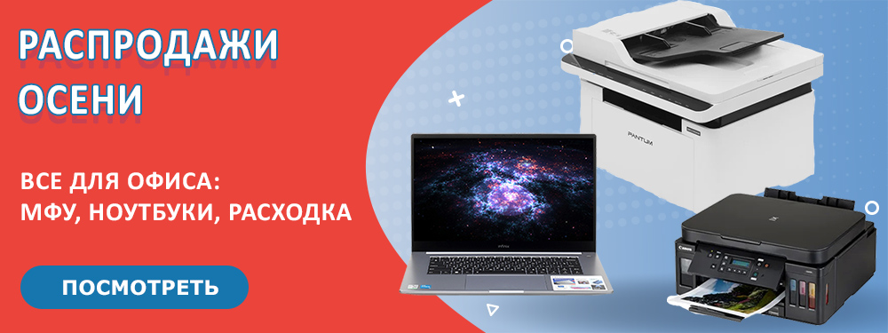 Распродажи осени