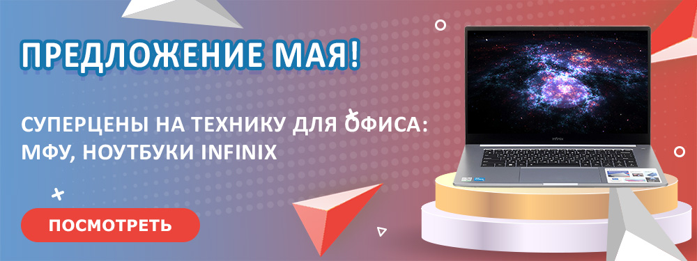 Предложения мая